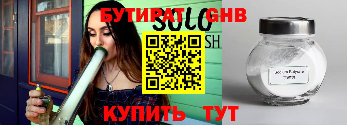 БУТИРАТ жидкий экстази Медногорск