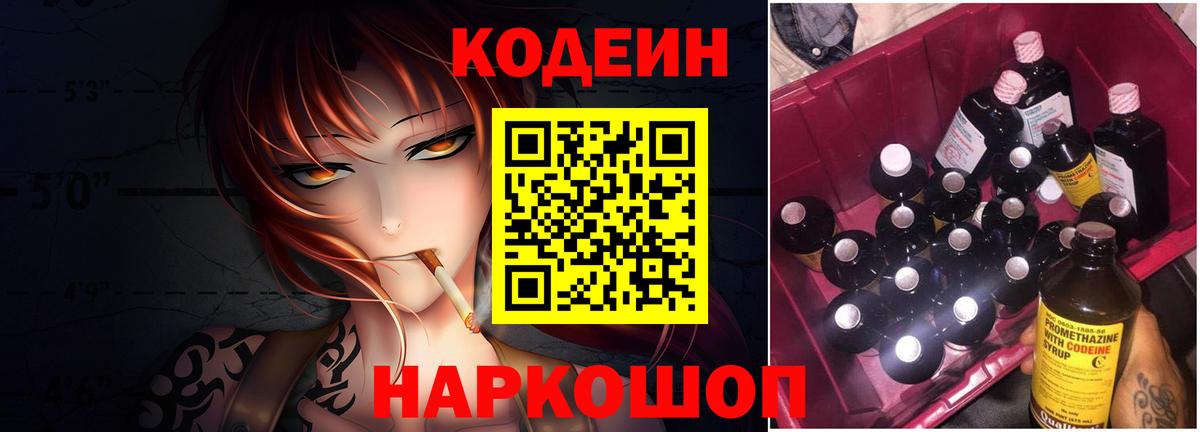 Медногорск  Кодеиновый сироп Lean напиток Lean (лин)  Кодеиновый сироп Lean напиток Lean (лин)  Вход с VPN 