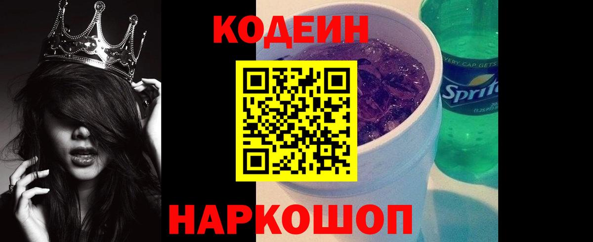 Codein Purple Drank Медногорск