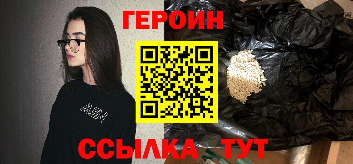 Героин Heroin  Вход с VPN  Героин  Медногорск 