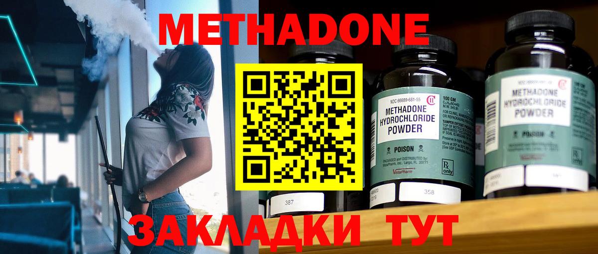 Метадон белоснежный  МЕТАДОН methadone  Медногорск  мега ТОР  Вход с VPN 