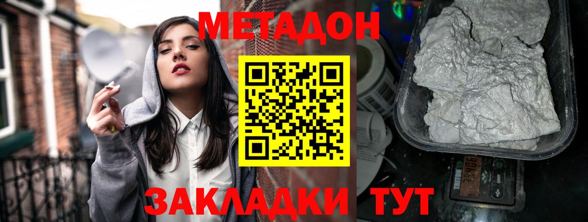 Метадон methadone Медногорск