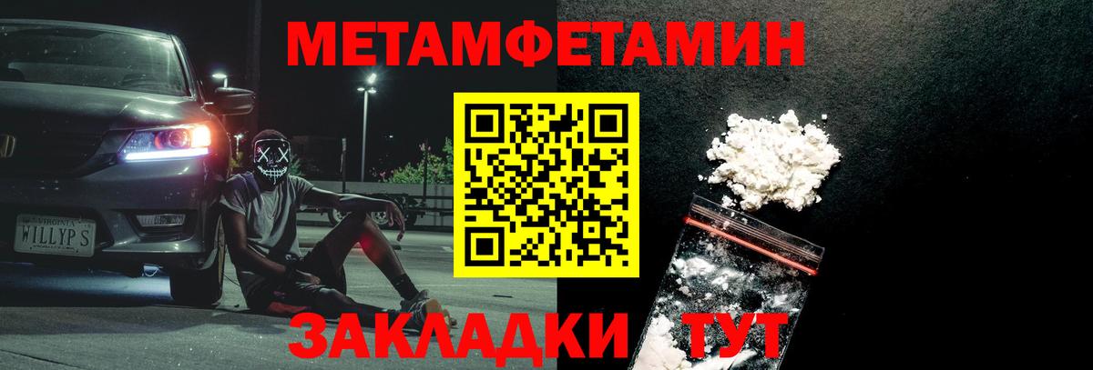 МЕТАМФЕТАМИН пудра  Вход с VPN  МЕТАМФЕТАМИН  Медногорск 
